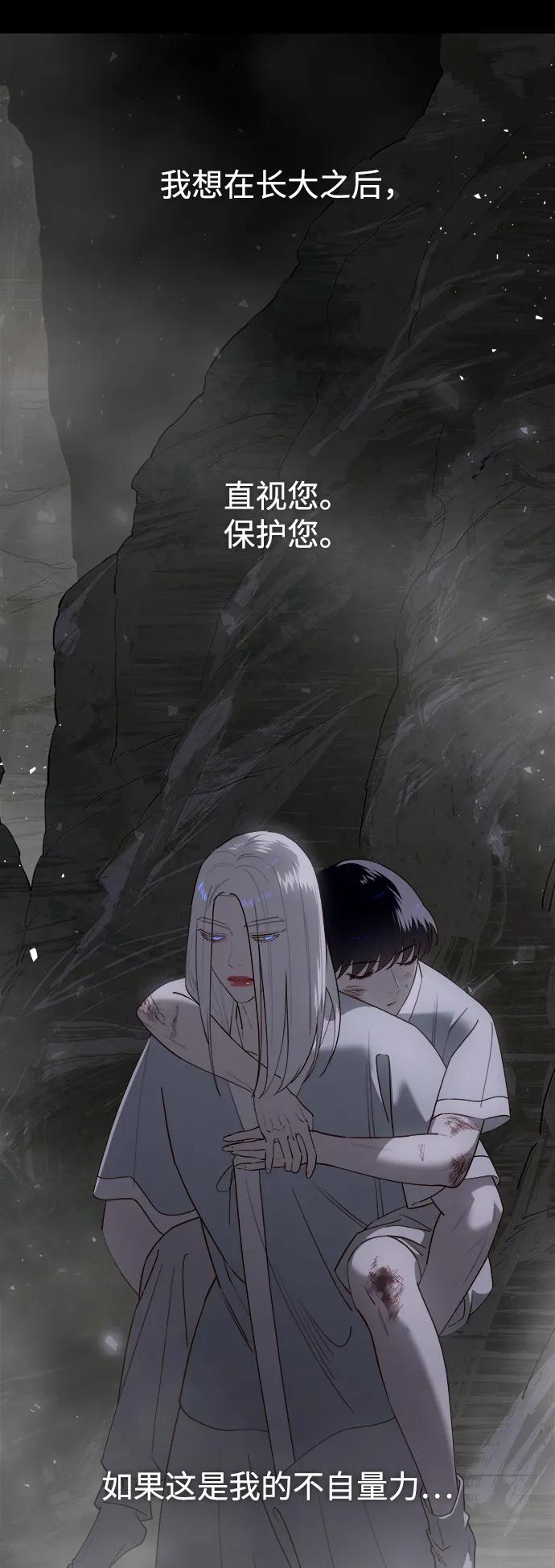 《妙龄皇子》[第87话] 火神的逆鳞 第82页
