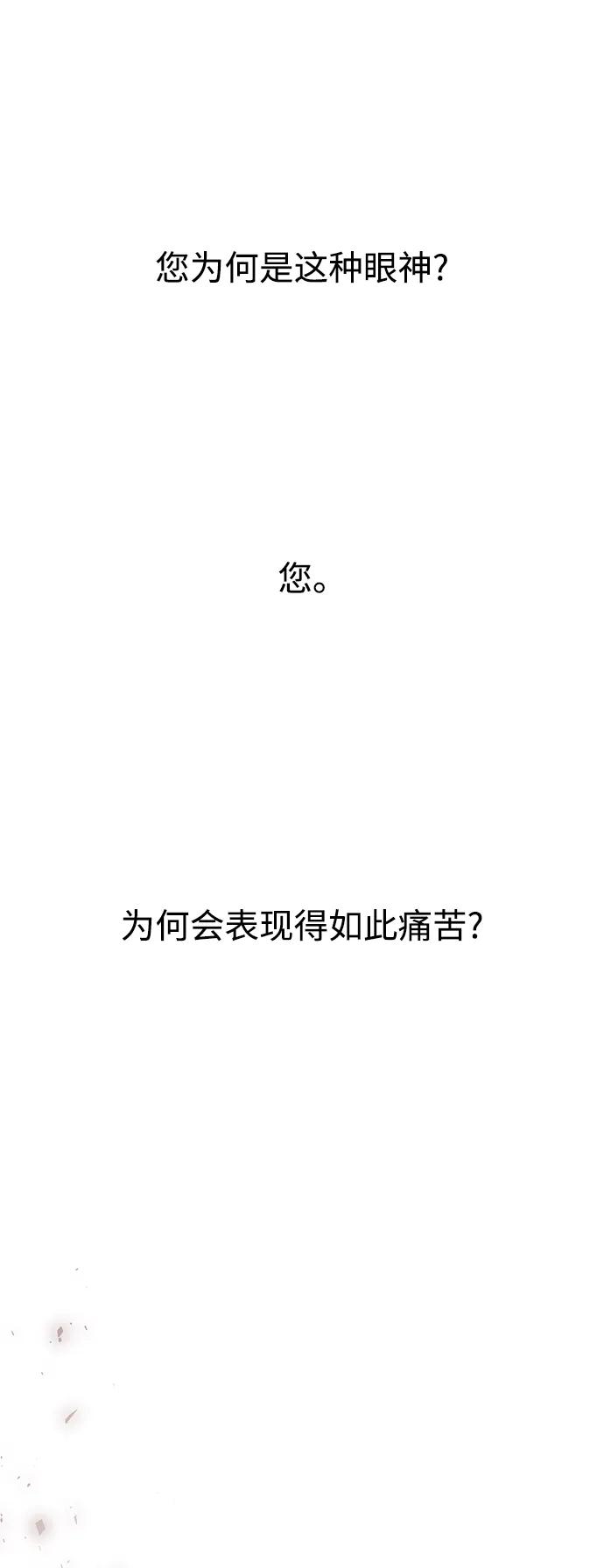 《妙龄皇子》[第87话] 火神的逆鳞 第67页
