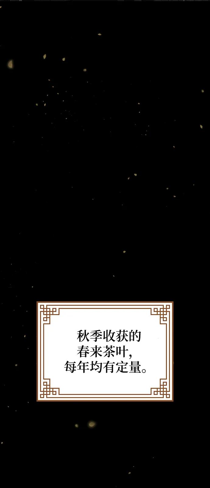 《妙龄皇子》[第88话] 无赖的造访 第103页