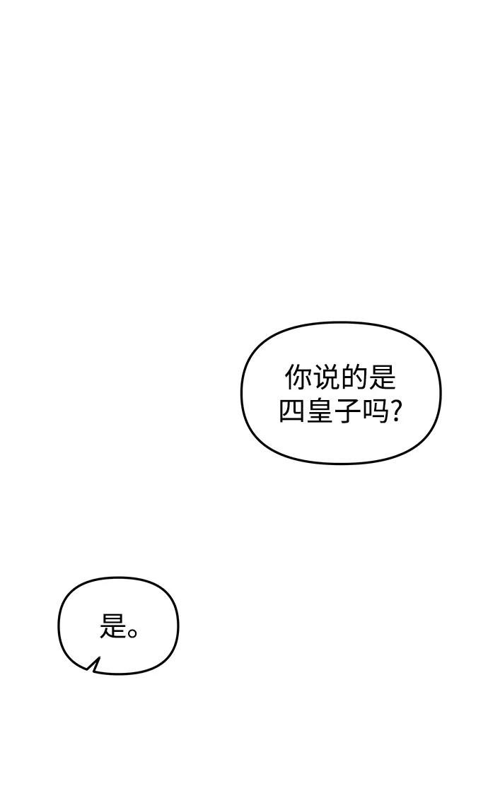 《妙龄皇子》[第88话] 无赖的造访 第71页