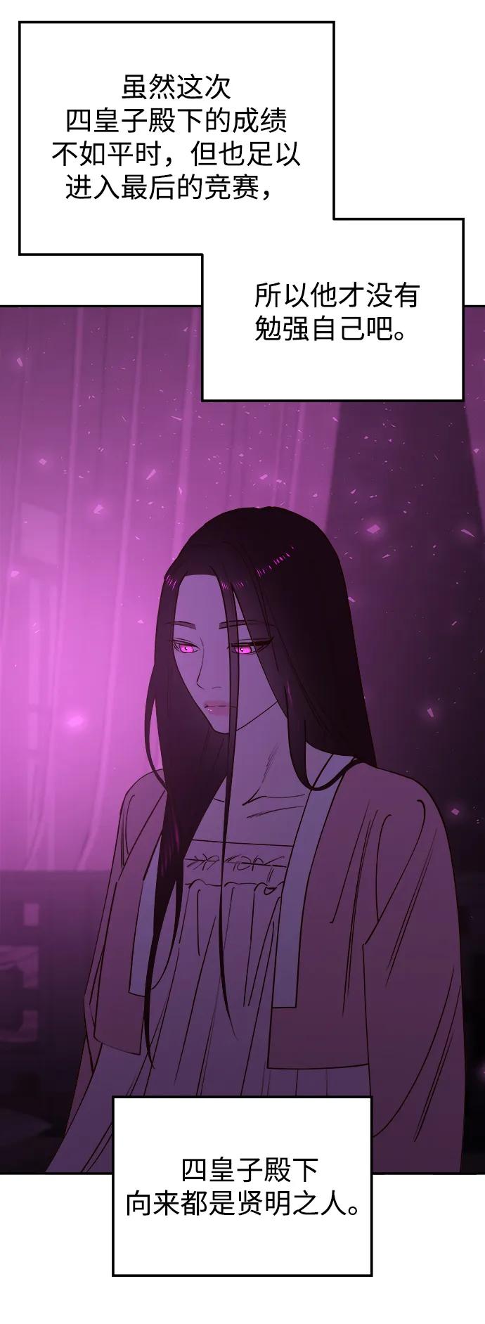 《妙龄皇子》[第88话] 无赖的造访 第79页