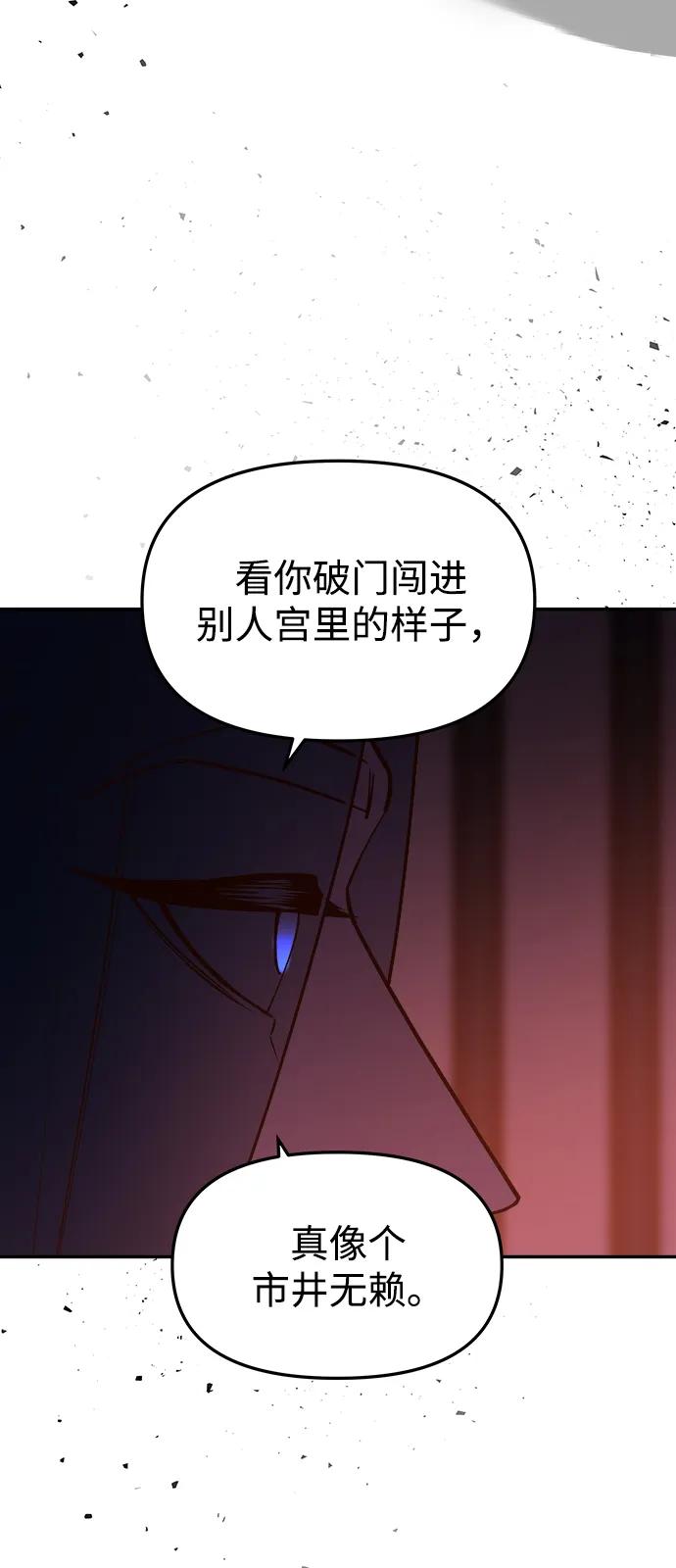 《妙龄皇子》[第88话] 无赖的造访 第143页