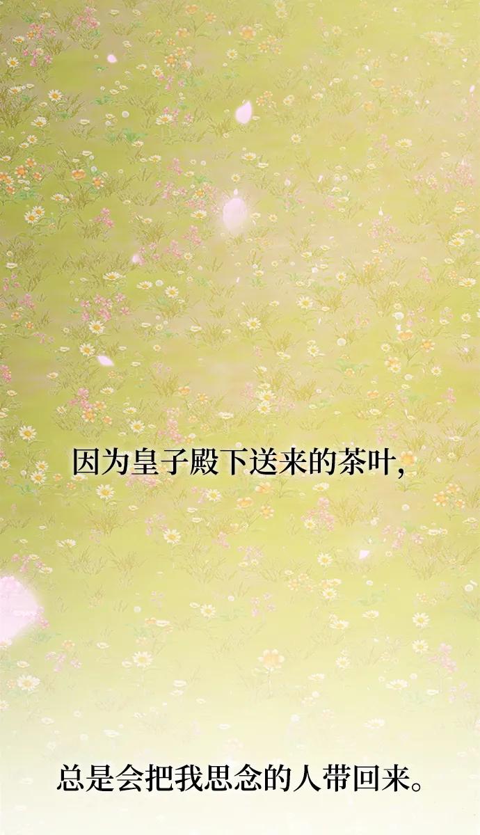 《妙龄皇子》[第88话] 无赖的造访 第114页