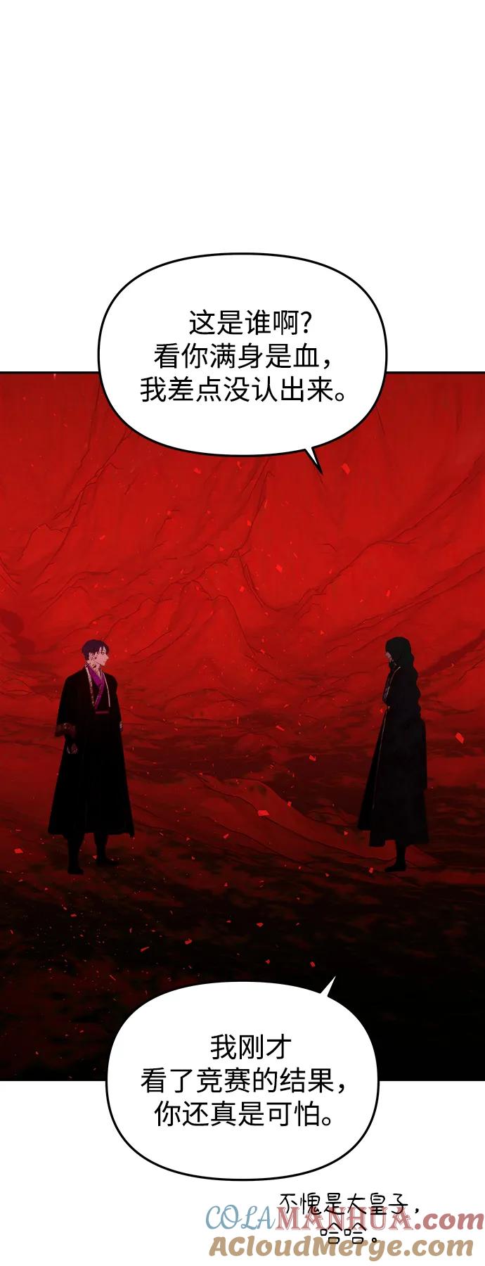 《妙龄皇子》[第88话] 无赖的造访 第69页