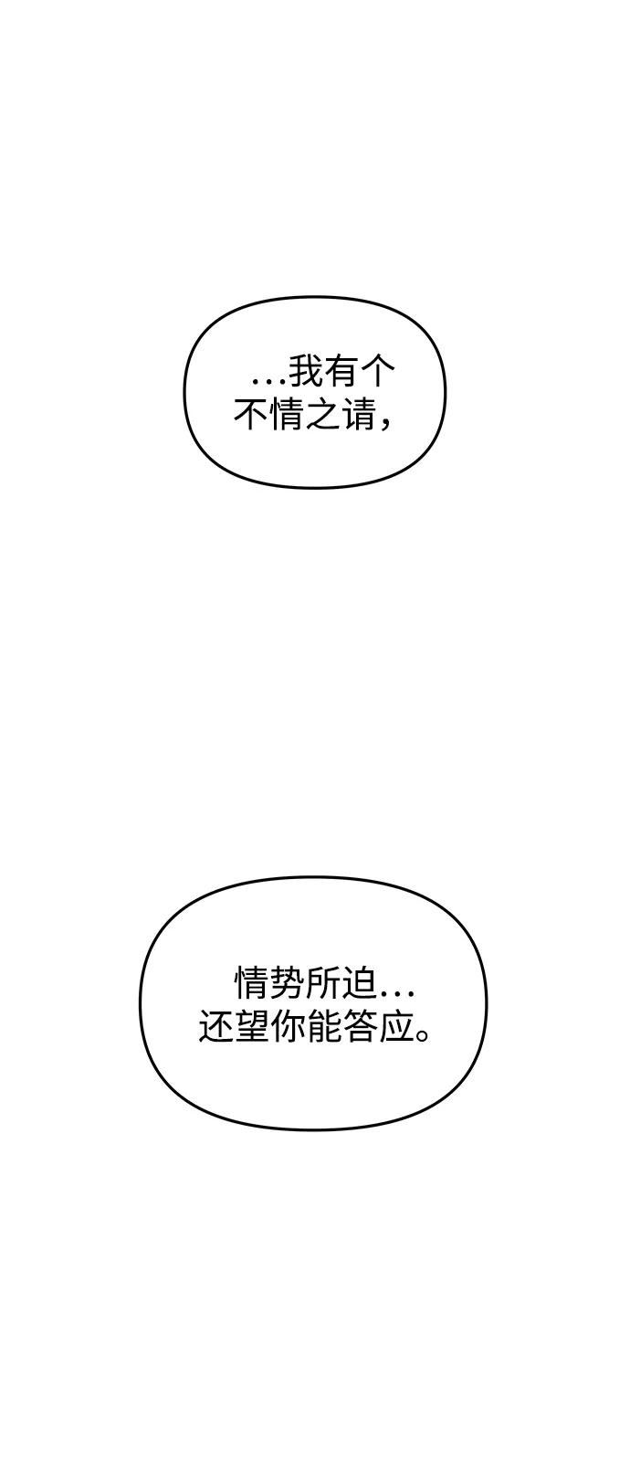 《妙龄皇子》[第88话] 无赖的造访 第98页
