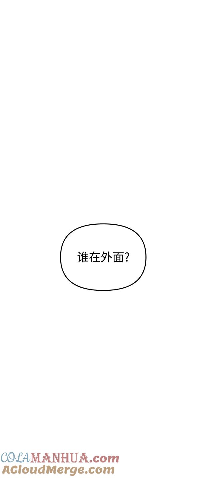 《妙龄皇子》[第88话] 无赖的造访 第85页