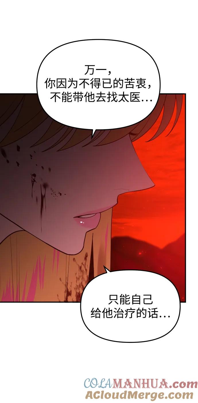 《妙龄皇子》[第88话] 无赖的造访 第5页