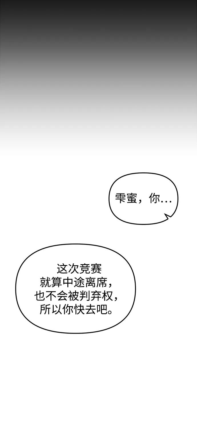 《妙龄皇子》[第88话] 无赖的造访 第8页