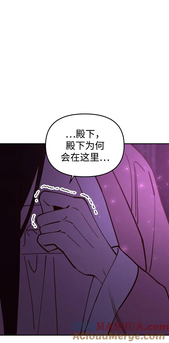 《妙龄皇子》[第88话] 无赖的造访 第93页