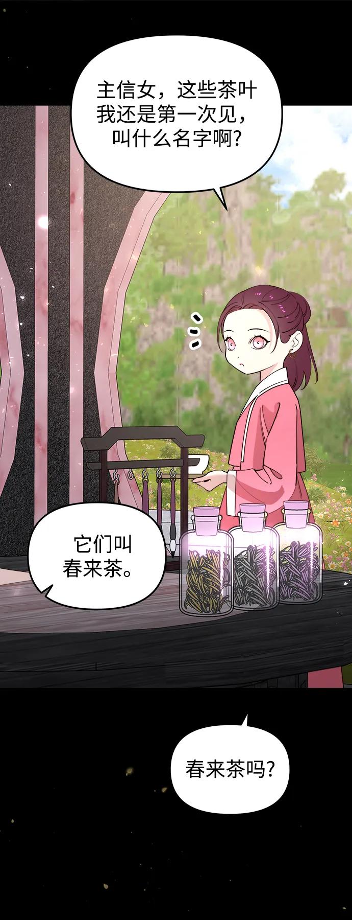 《妙龄皇子》[第88话] 无赖的造访 第107页