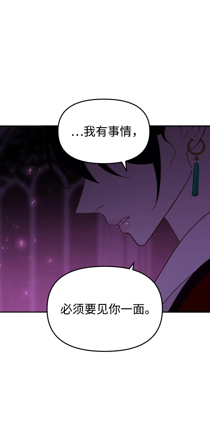 《妙龄皇子》[第88话] 无赖的造访 第96页
