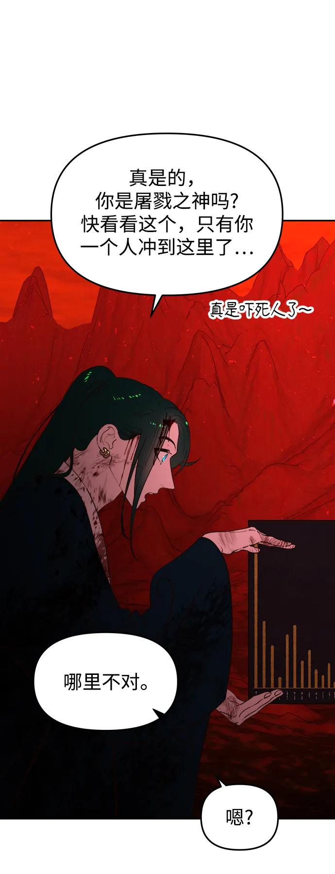《妙龄皇子》[第88话] 无赖的造访 第66页