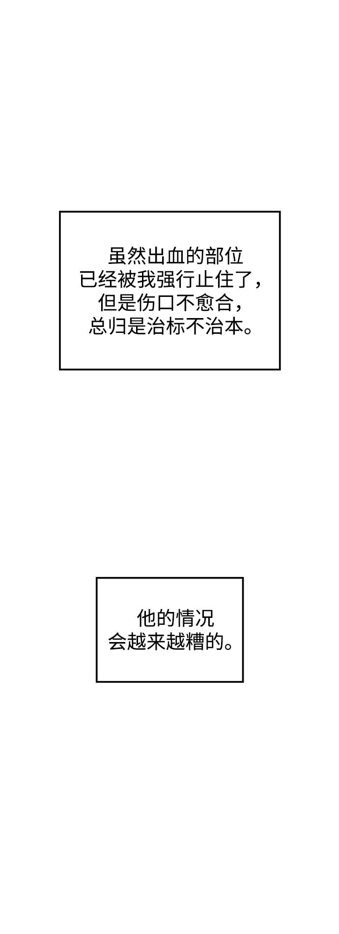 《妙龄皇子》[第88话] 无赖的造访 第30页