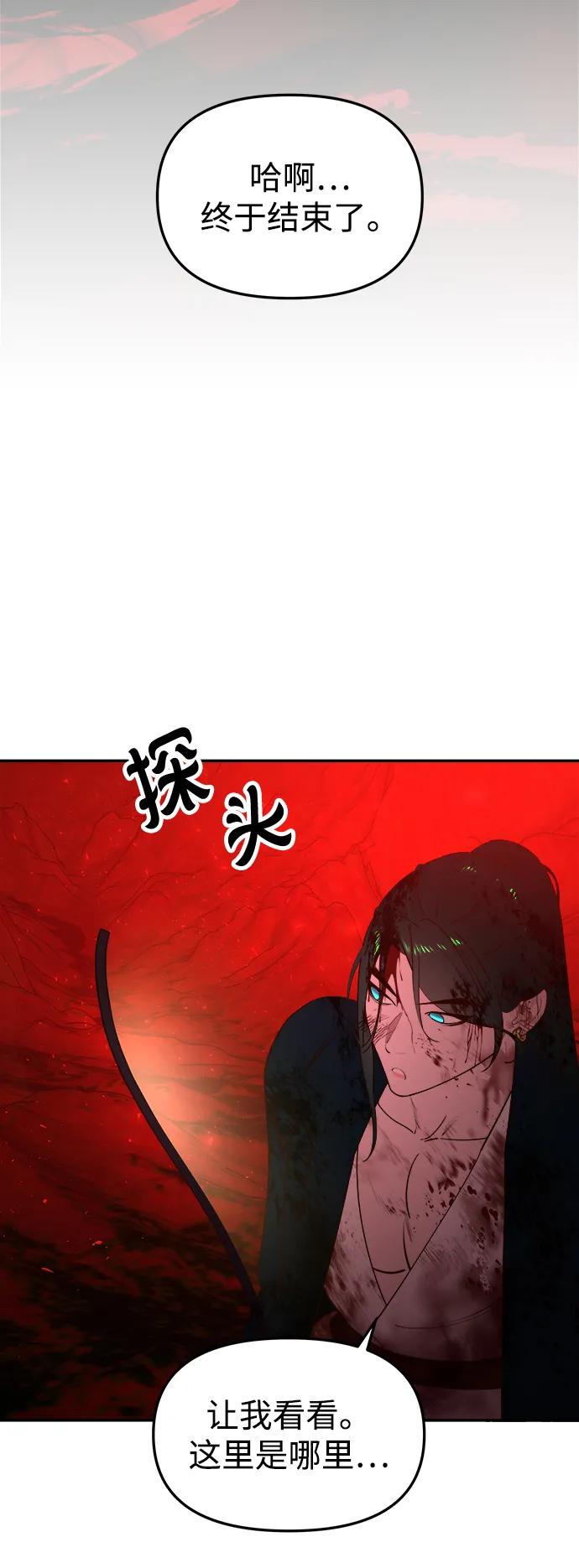 《妙龄皇子》[第88话] 无赖的造访 第60页