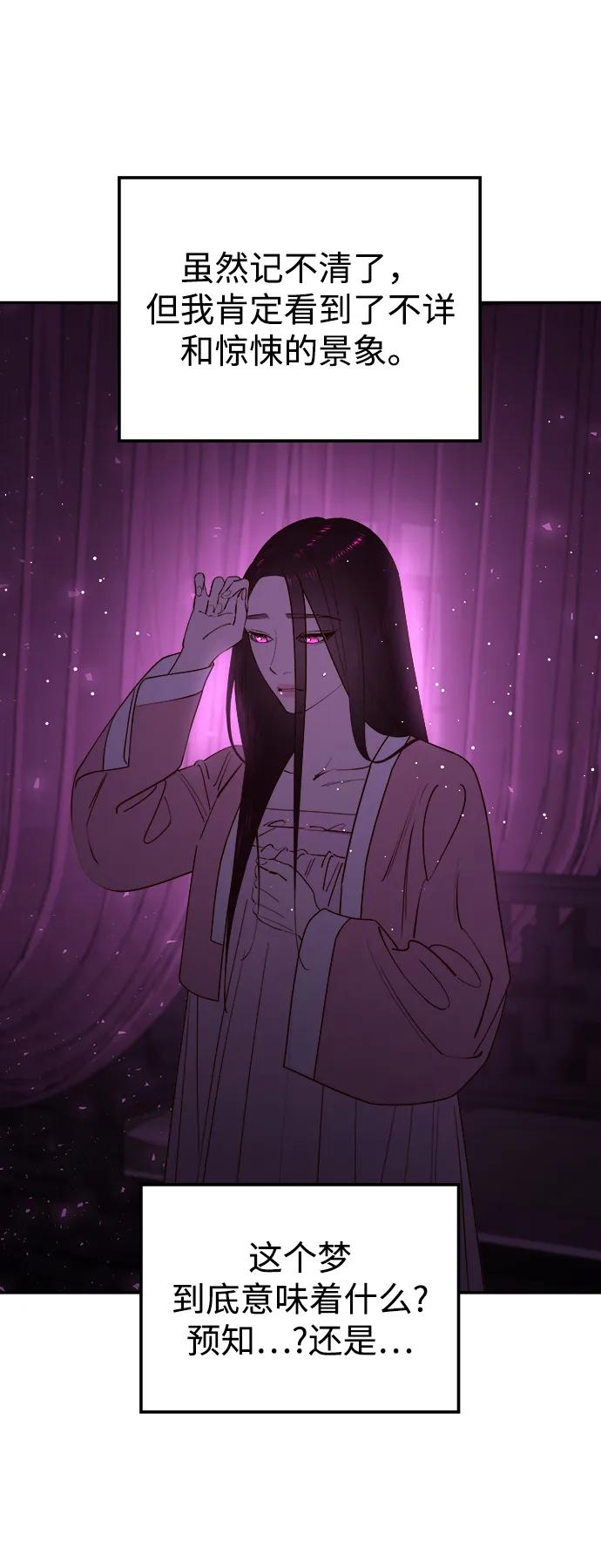 《妙龄皇子》[第88话] 无赖的造访 第23页