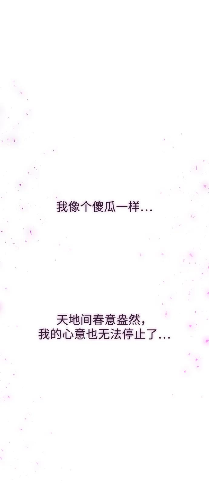 《妙龄皇子》[第88话] 无赖的造访 第83页