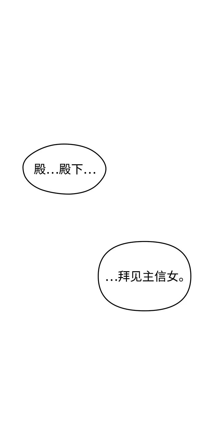 《妙龄皇子》[第88话] 无赖的造访 第91页