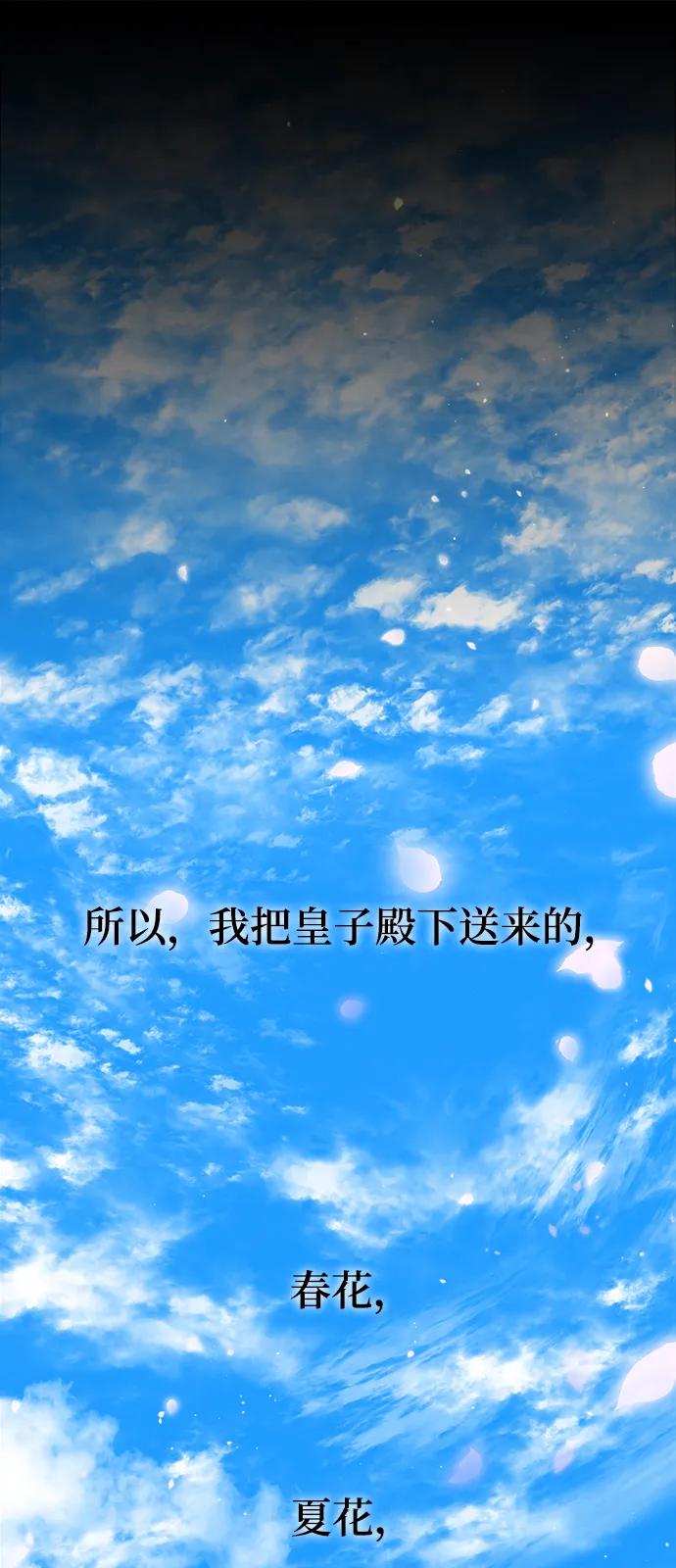 《妙龄皇子》[第88话] 无赖的造访 第111页