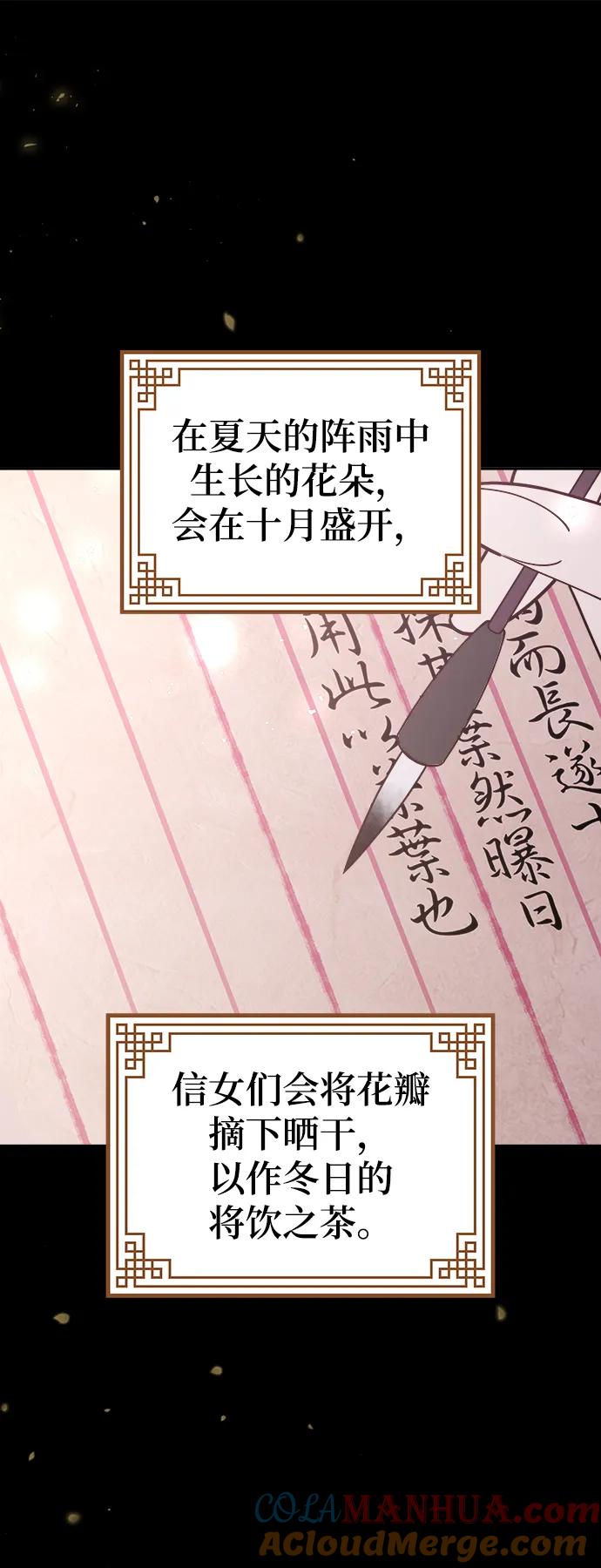 《妙龄皇子》[第88话] 无赖的造访 第101页
