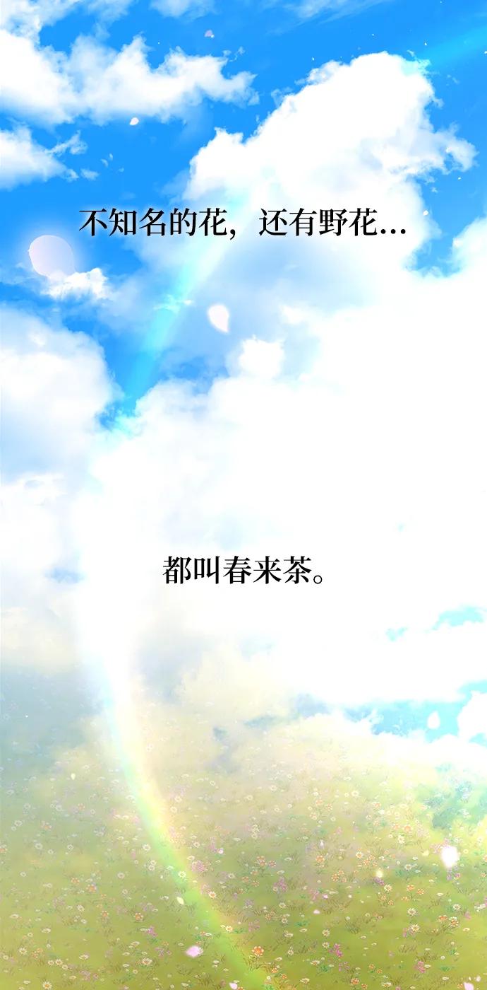《妙龄皇子》[第88话] 无赖的造访 第112页