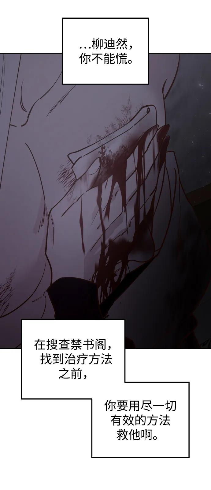 《妙龄皇子》[第88话] 无赖的造访 第31页