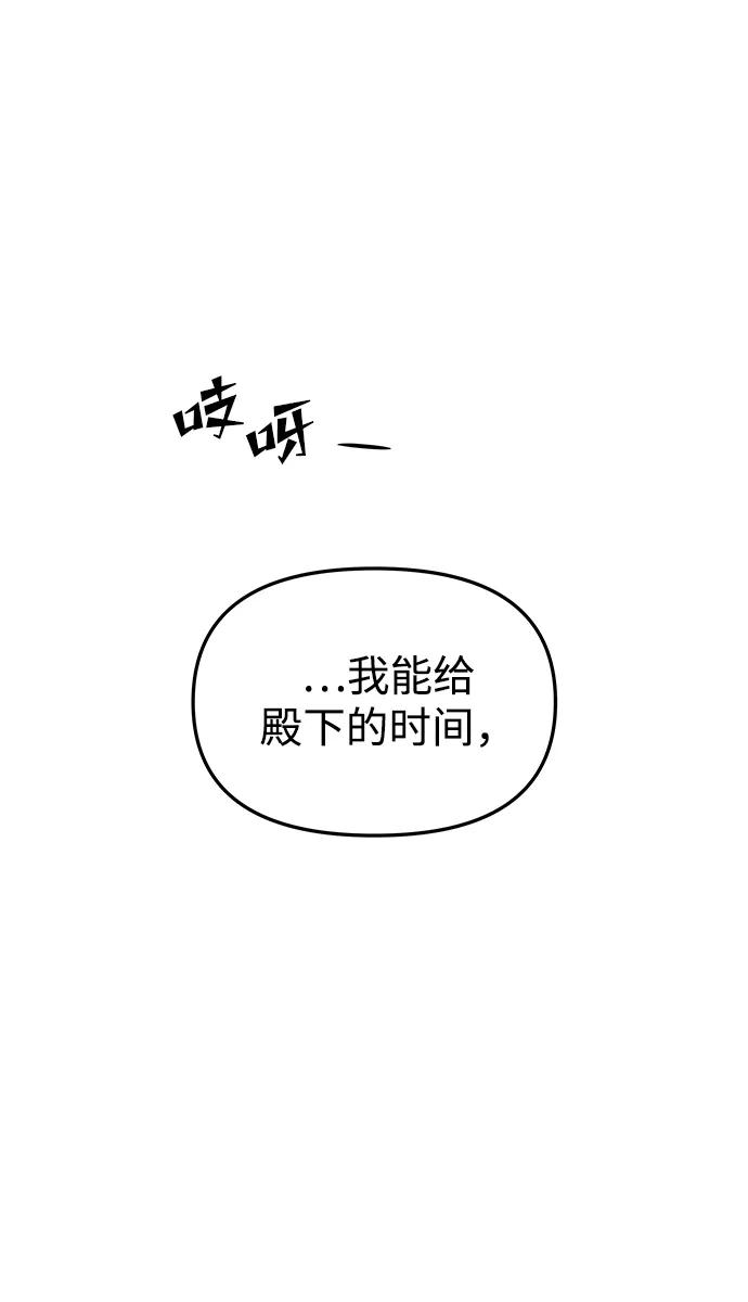 《妙龄皇子》[第88话] 无赖的造访 第124页
