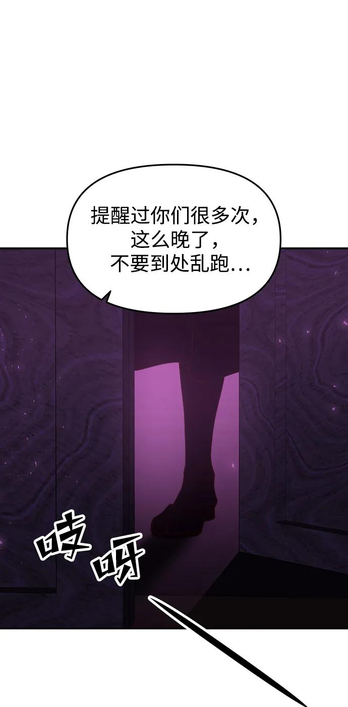 《妙龄皇子》[第88话] 无赖的造访 第88页