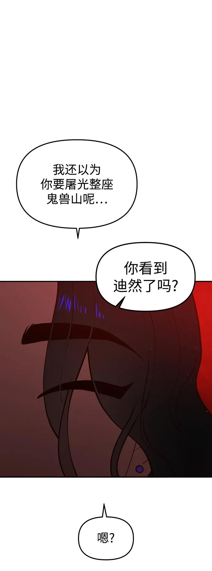《妙龄皇子》[第88话] 无赖的造访 第70页