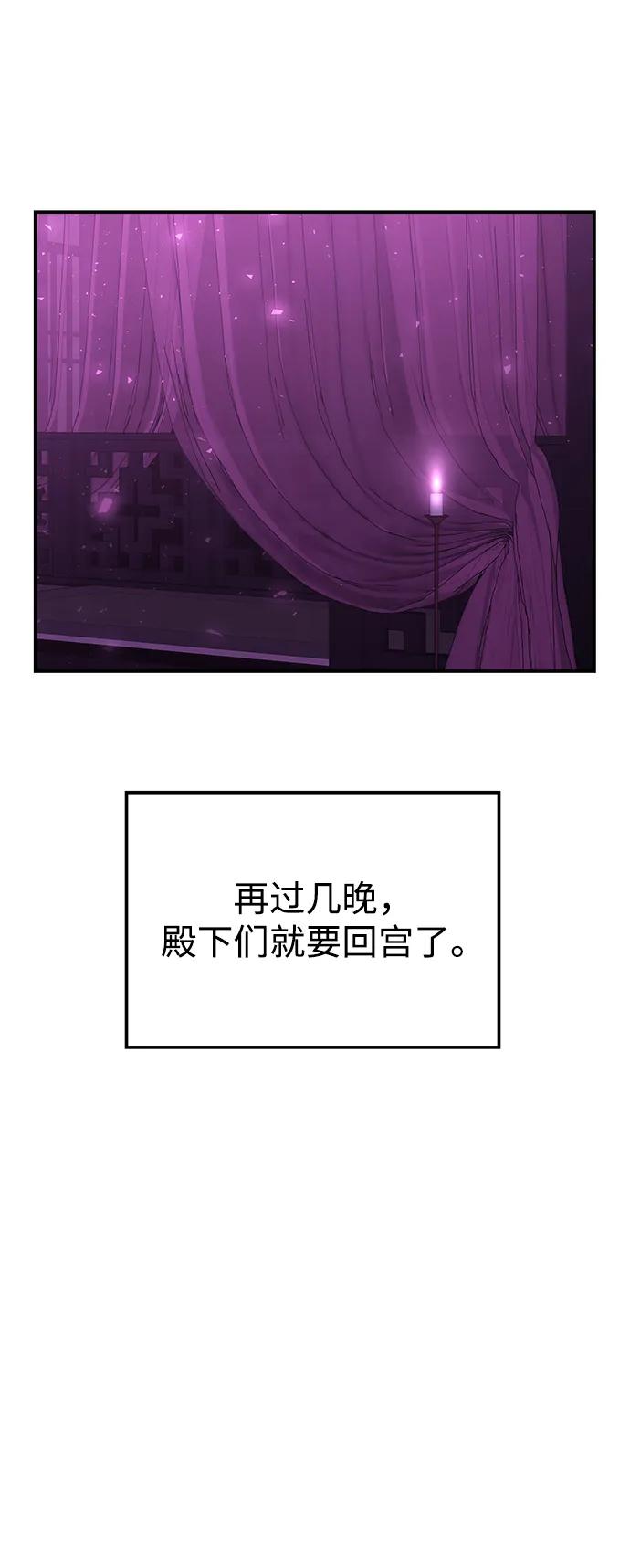 《妙龄皇子》[第88话] 无赖的造访 第78页