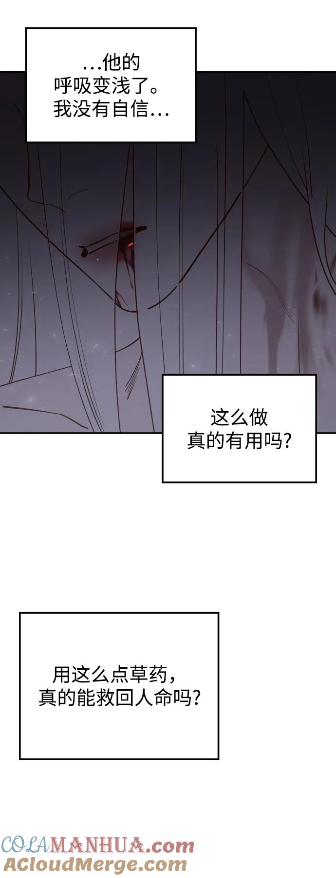 《妙龄皇子》[第88话] 无赖的造访 第33页