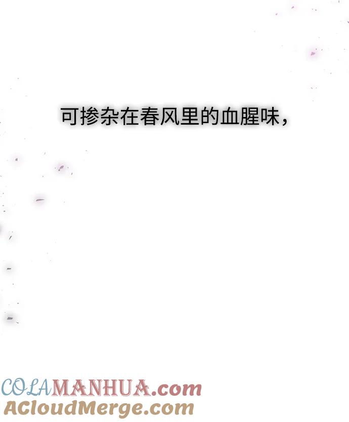 《妙龄皇子》[第88话] 无赖的造访 第117页