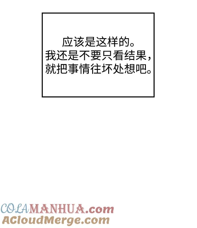 《妙龄皇子》[第88话] 无赖的造访 第81页