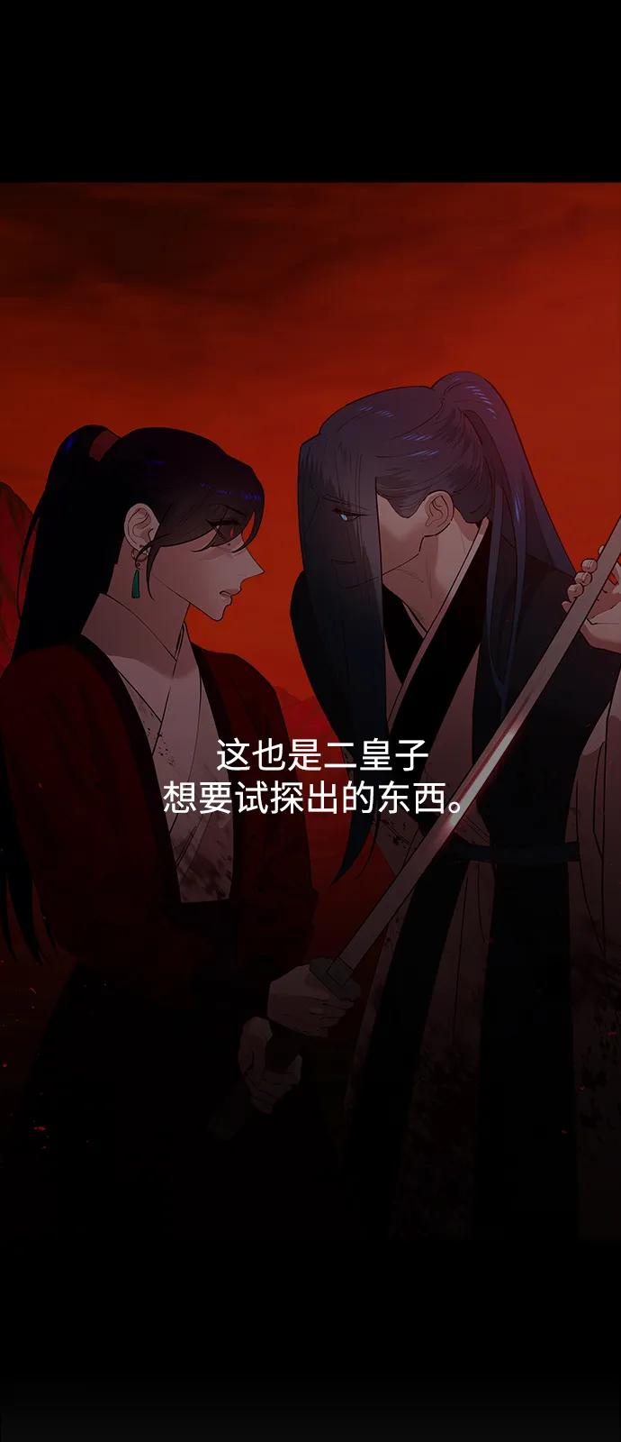 《妙龄皇子》[第88话] 无赖的造访 第40页