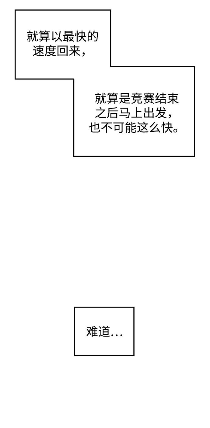 《妙龄皇子》[第88话] 无赖的造访 第95页