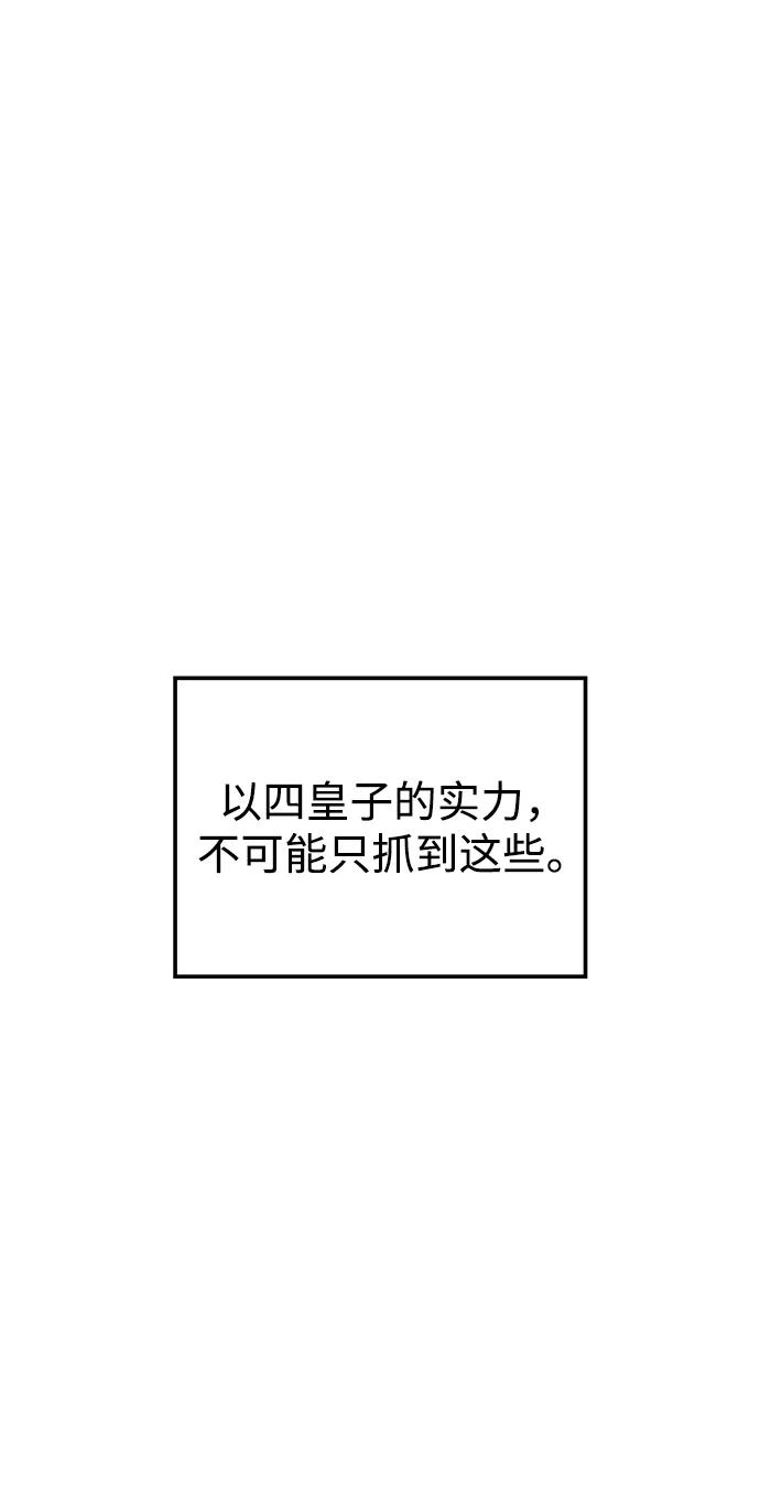 《妙龄皇子》[第88话] 无赖的造访 第67页