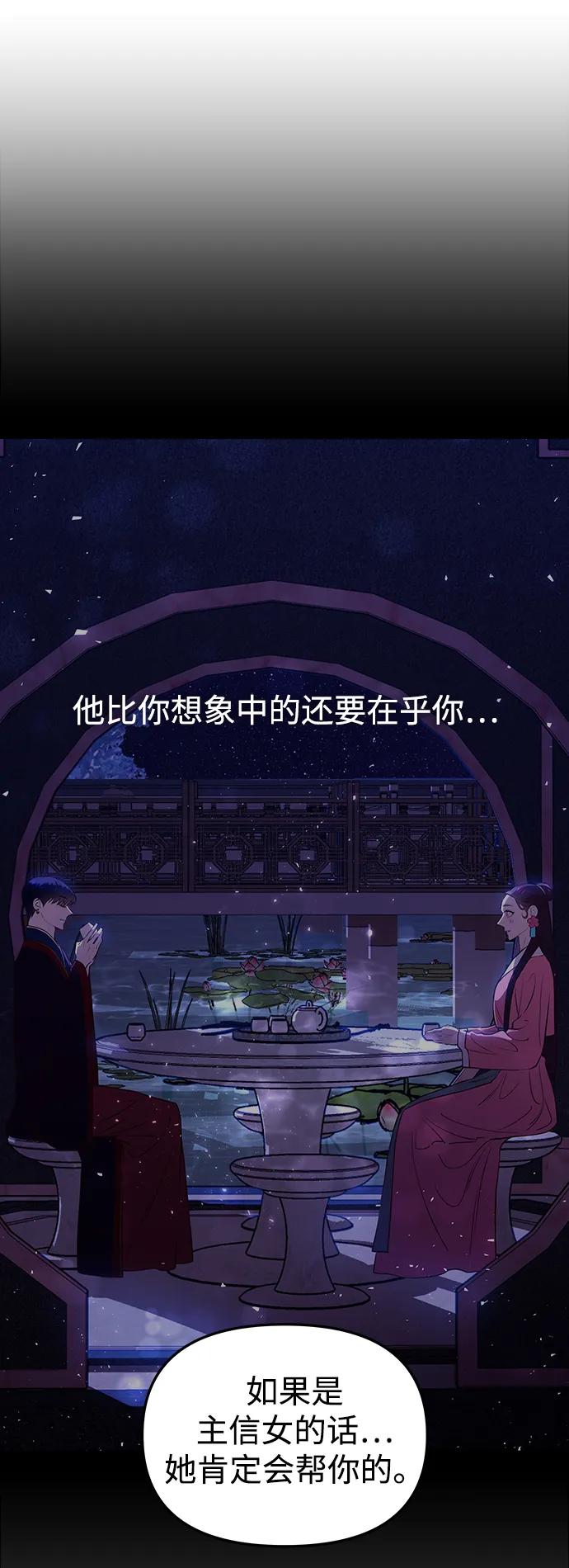 《妙龄皇子》[第88话] 无赖的造访 第7页