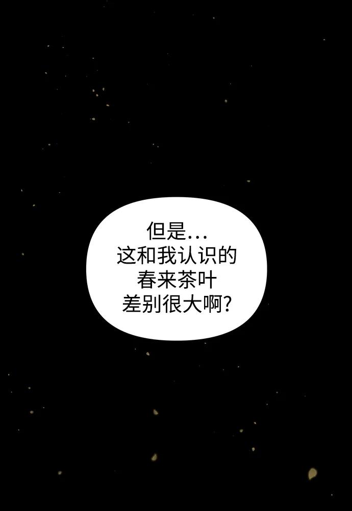 《妙龄皇子》[第88话] 无赖的造访 第108页