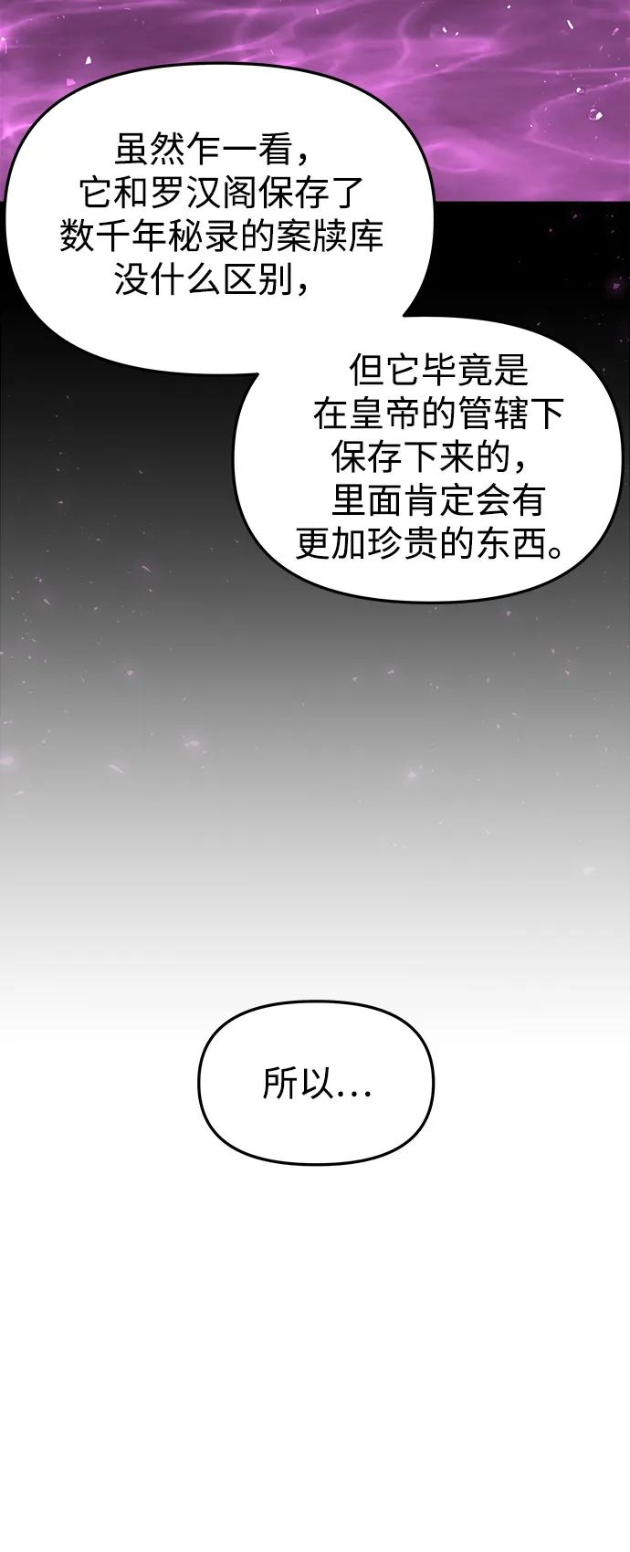 《妙龄皇子》[第88话] 无赖的造访 第4页