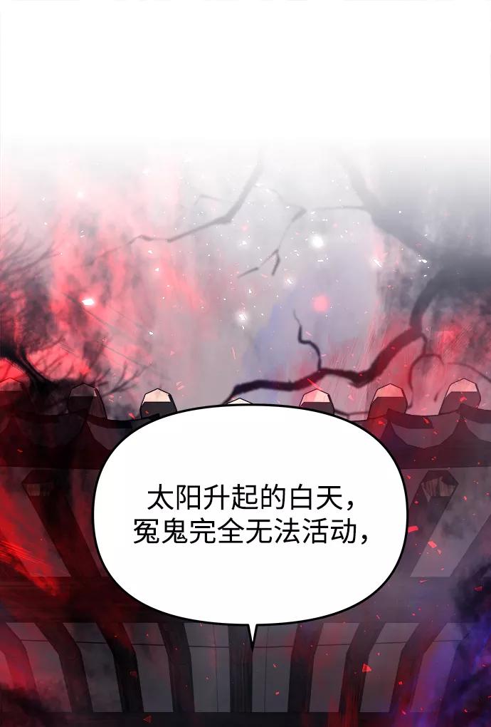 《妙龄皇子》[第8话] 鬼新娘（1） 第84页