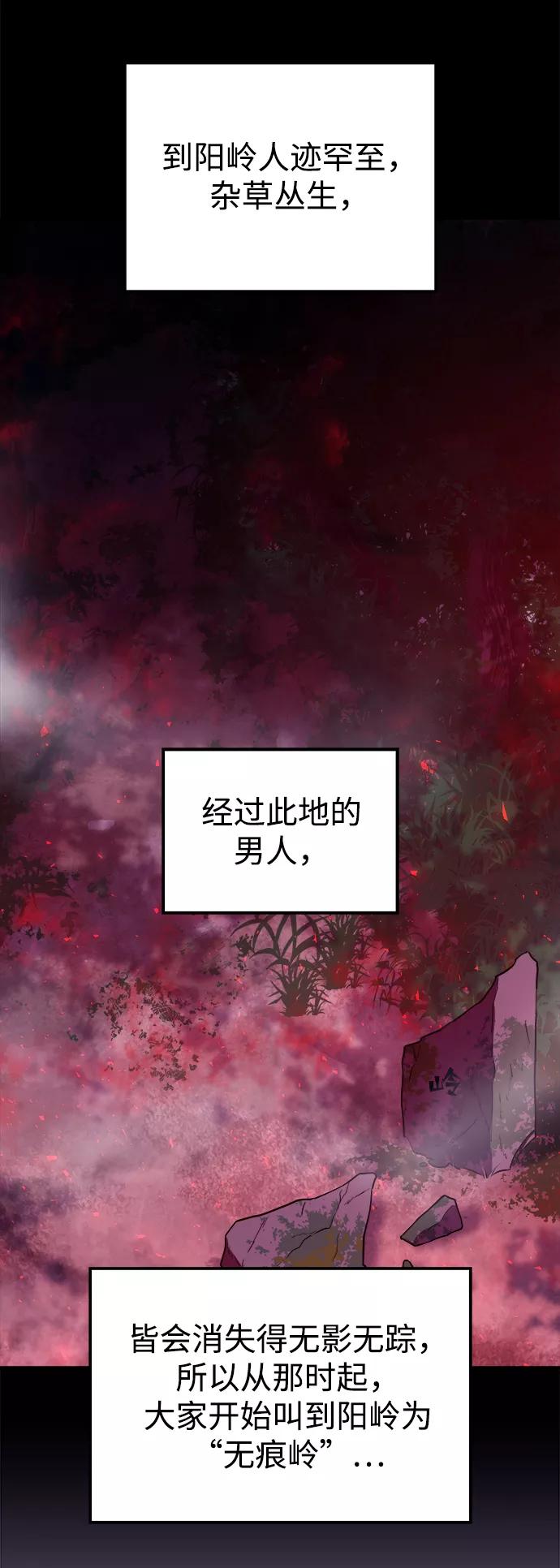 《妙龄皇子》[第8话] 鬼新娘（1） 第54页