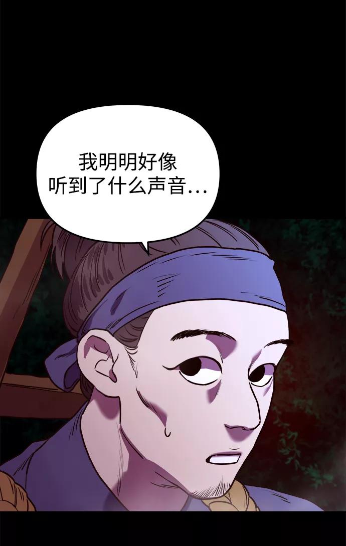 《妙龄皇子》[第8话] 鬼新娘（1） 第44页