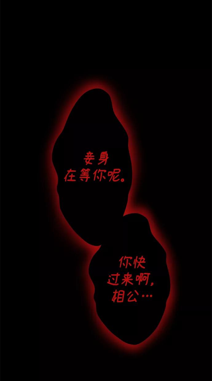 《妙龄皇子》[第8话] 鬼新娘（1） 第46页