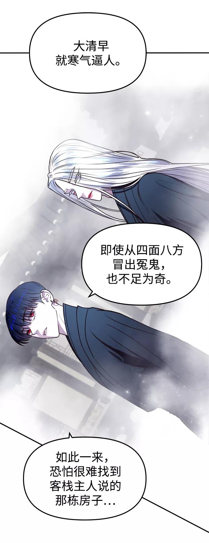 《妙龄皇子》[第8话] 鬼新娘（1） 第59页