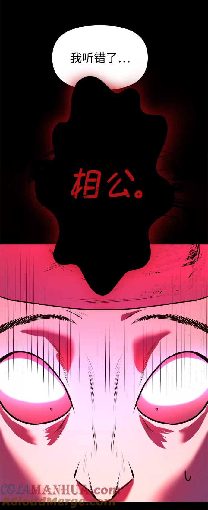 《妙龄皇子》[第8话] 鬼新娘（1） 第45页