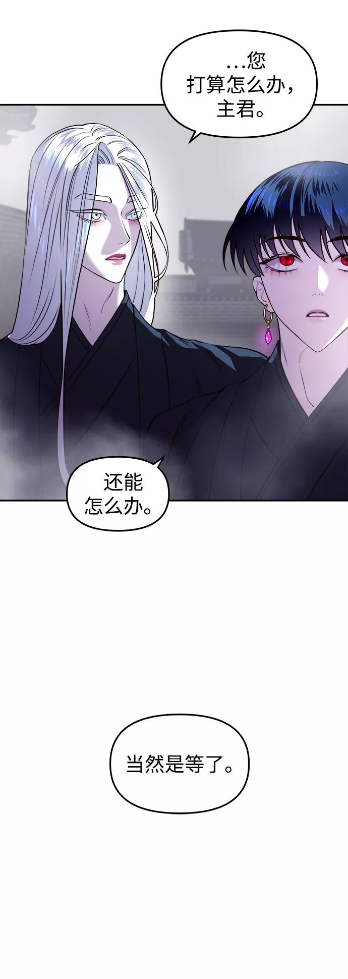 《妙龄皇子》[第8话] 鬼新娘（1） 第86页