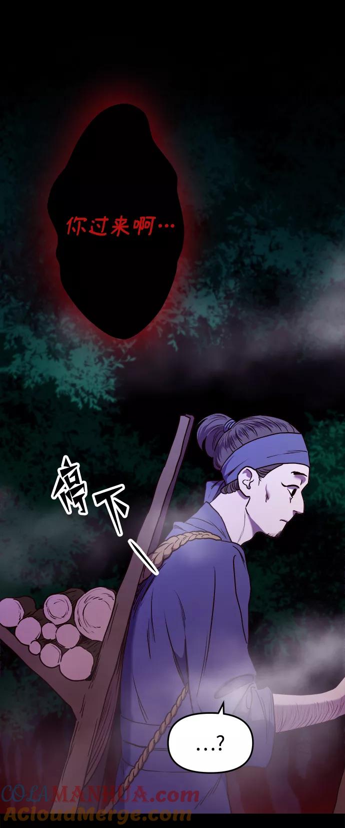 《妙龄皇子》[第8话] 鬼新娘（1） 第41页