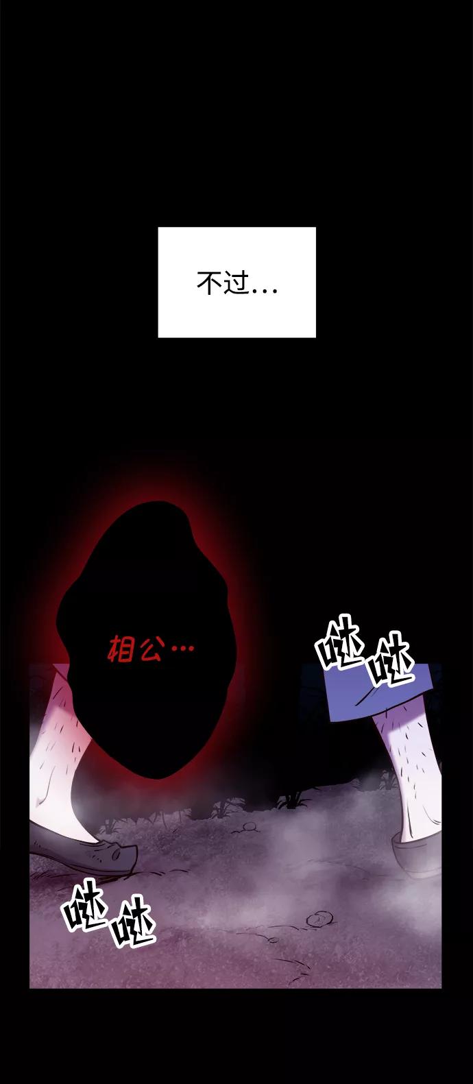 《妙龄皇子》[第8话] 鬼新娘（1） 第40页