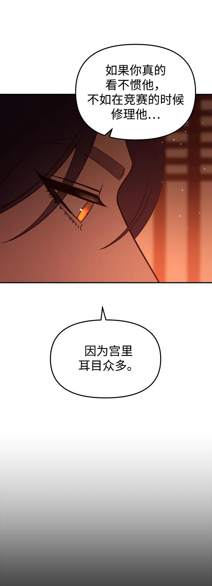 《妙龄皇子》[第89话] 冰冷双手的纠缠 第100页