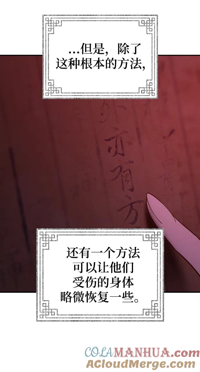 《妙龄皇子》[第89话] 冰冷双手的纠缠 第53页