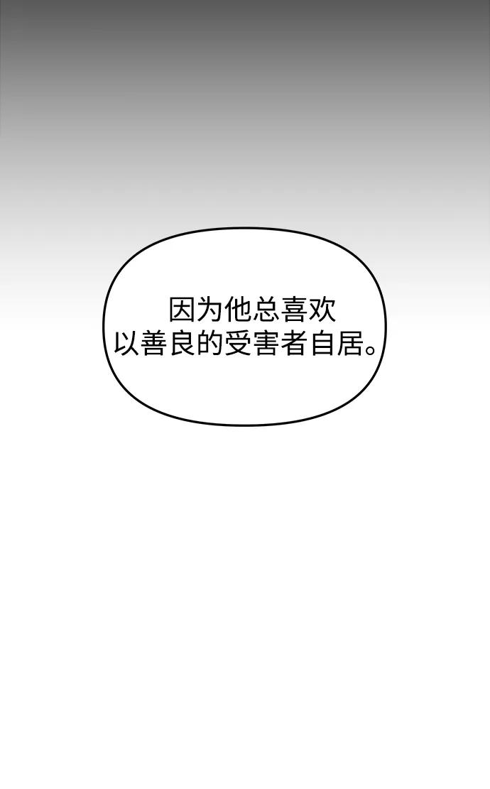 《妙龄皇子》[第89话] 冰冷双手的纠缠 第104页